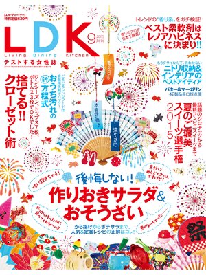cover image of LDK: 2015年 9月号